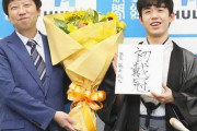 藤井聡太「昇段がサァw二冠がサァw」 ワイ「お前いつになったら働くんだ?」