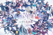 「刀ステ 七周年感謝祭」8月4日～8月6日で開催！総勢45振りのビジュアルに「熱すぎてしんどい」