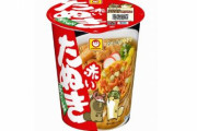 「赤いきつね」と「緑のたぬき」が合体した商品「赤いたぬき天うどん」発売決定ｗｗｗｗｗ