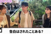 【悲報】チーズ系男子さん、3回告白されたことがあると嘘をついてしまう