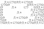 「ワロタ」の“ちょっとだけバージョン”みたいのって、、、ないの？