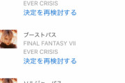 【FF7EC】返金通らなかったぞ、誰だ初回は簡単に通るって言った奴