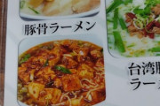 町中華屋で麻婆ラーメン食う