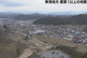 【注意】東海地方や長野県などで地震が相次ぐ