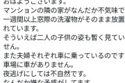 【悲報】犬アイコン「隣の家が不気味です… なんだか嫌な予感がする」→結果ｗｗｗｗ