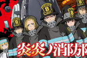 「炎炎ノ消防隊」作品語り｜炎も、キャラも、音楽も。全部がセンスで貫かれた作品