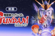 ガンダム逆シャアを地上波放送するもファン激怒「一番やっちゃいかん」