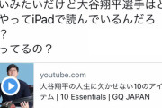 【悲報】大谷翔平さん、嘘つきだった‥電子書籍化されてないスラムダンクをipadで読んでると発言ｗｗｗｗｗｗｗ
