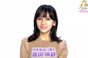 【乃木坂46】ついに！！！池田瑛紗、外番組単独出演！！！！！！！！！！！！ｷﾀ━━━━(ﾟ∀ﾟ)━━━━！！！