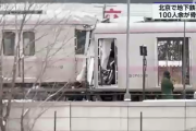 【速報】中国北京の地下鉄で事故発生、ブレーキ効かず連結外れ車両プレス「100人が骨折も死者は0人と発表」
