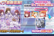 【シャニマス】アルストロメリアの『パルテルカラー パスカラカラー』を生配信終了後にゲーム内に実装！