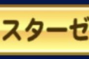 【パワプロアプリ】味方点取らんで完全試合未達成とか起こったらクソゲーやな ワイらがいつもやっとるアプリやんけ
