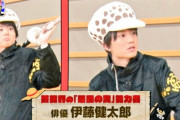 【悲報】ワンピース バラエティ番組 「海賊王におれはなるTV」＃３が配信停止・・・伊藤健太郎容疑者が出演