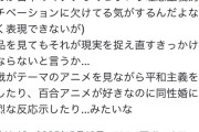 【画像】陰、ただアニメを消費してるだけだとバラされる