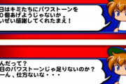 【パワプロアプリ】マッモの言葉が本当なら石があと150貰えるんか？？