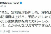 堀江貴文「みんなワガママすぎる。富裕層に課税しろ？消費税あげるな？年金寄越せ？いい加減にしろ」