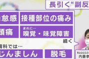 【悲報】ワクチン接種者に激しい脱毛が相次ぐ…！