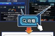 モンストさん、ゲーム内で攻略情報を検索できる神アプデ実施！パズドラ民の反応まとめ