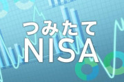 なぜ無能ほどNISAで投資するのか