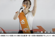 【鳥肌動画】参政党・さや候補「私をみなさんのお母さんにしてください！日本人のために働くお母さんにしてください！」