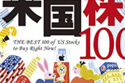 【あっ…】どうやら株初心者の間で「米国株オンリー」という人が増えてきてる‥‥「日本株？縮小均衡じゃんｗ」これは…?