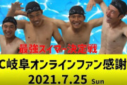 『水泳大会』開催ｷﾀ━━━━━━(ﾟ∀ﾟ)━━━━━━ !!!!!