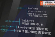 【悲報】学校の気になるあの子もJCJKを含む200万人の居場所がバレバレだった模様　位置情報共有アプリ「NauNau」で情報丸見え