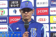 【3連勝】De集合【井納梶谷】