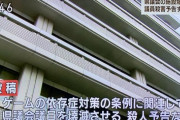 【悲報】ゲーム規制条例が気に入らないオタク、香川県議会に爆破予告をしてしまう