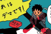 一般女性「AEDを使わないことは女性への暴力と同じ。チー牛はみんな暴力男。だから嫌われる」