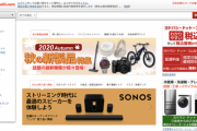 ヨドバシカメラ「常時10%還元、分単位の配達時間、サクラ無し」←こいつが流行らない理由