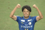 【J1第17節 大分×横浜FC】好調の大分が田中達也の決勝ゴールで今季初の3連勝！後半横浜FCの反撃浴びるも凌ぎ切る