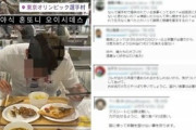 【東京五輪】韓国選手の選手村での食事画像が流出して大波紋「自国民に申し訳ないと思わないのか」