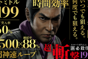 【新台】京楽「e新・必殺仕置人 超斬撃199」PV&公式ティザーサイト公開！