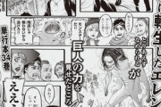 【悲報】進撃のエレン、まさかの『異世界転生』してしまうｗｗｗｗ