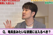 土田晃之「竜平会は金づる。有吉とか劇団とか、みんな金ないときに行ってる」2022年4月21日