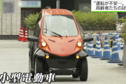 【朗報】運転が不安な年寄り用に60キロ制限の小型車が開発される