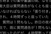 河野防相「4時間張り付き。質問なし。仕事したい」→立民・川内博史「大臣辞めればいい」