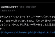 シャニマスP「金払って時間使ったファンを自己満足に巻き込まないであげて欲しい」