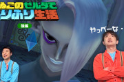 【話題】よゐこの『ゼルダの伝説 スカイウォードソード HD』プレイ動画「よゐこのゼルダでふりふり生活（後編）」が公開！！今回はゼルダで5番勝負！