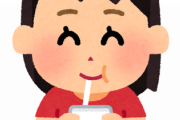 ひと昔前の小学校「牛乳飲め！絶対飲めよ！」←これ今思えば異常だったよな