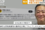 草津フェミ騒動で問題を起こした弁護士、性的被害示談金を横領