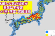 【天気予報】21日水曜も不安定　帰宅時「激しい雨」「道路の冠水」注意（08月20日18:30予報）