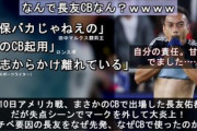 代表選で長友CBは貴重なオプションになるか？