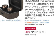 【朗報】Amazonプライムデー、まだまだ熱い！2日目（5日目）に突入！！！