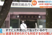 【田口再び】無能公務員、また数億円を誤送金してしまう…もらった保育園「もう金は払っているので返還求められても無理」