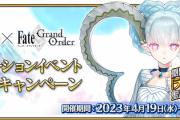 【FGO】アーケードコラボの配布サーヴァント予想してみた←配布初☆5サーヴァントｸﾙ━━━━(ﾟ∀ﾟ)━━━━!?