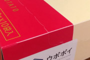 「カルビーはウポポイを応援しています」→どん兵衛に続き、普通の日本人の怒り収まらずw