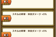 【ドラクエウォーク】天空の剣、評価が爆上げする