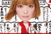 【画像悲報】きゃりーぱみゅぱみゅさん、ファンにガチ切れ